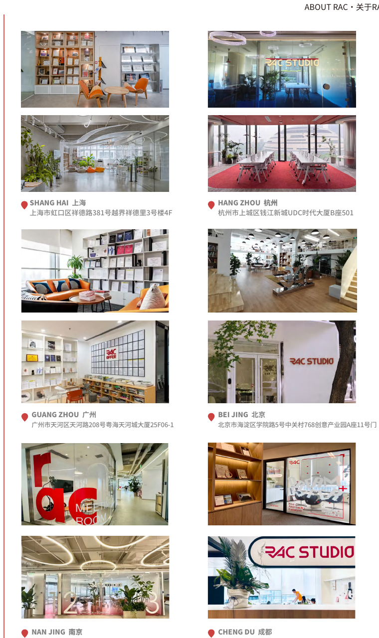 RAC上海、杭州、广州、北京、南京等线下校区环境