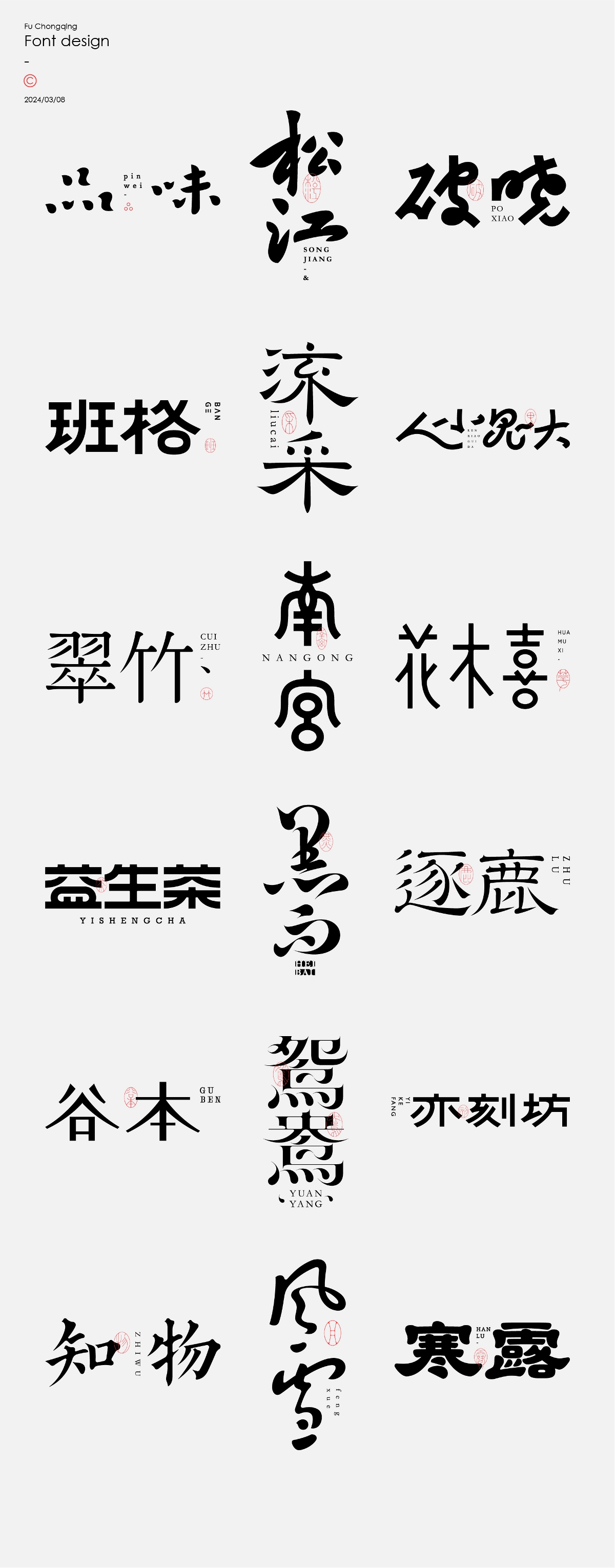 字体设计