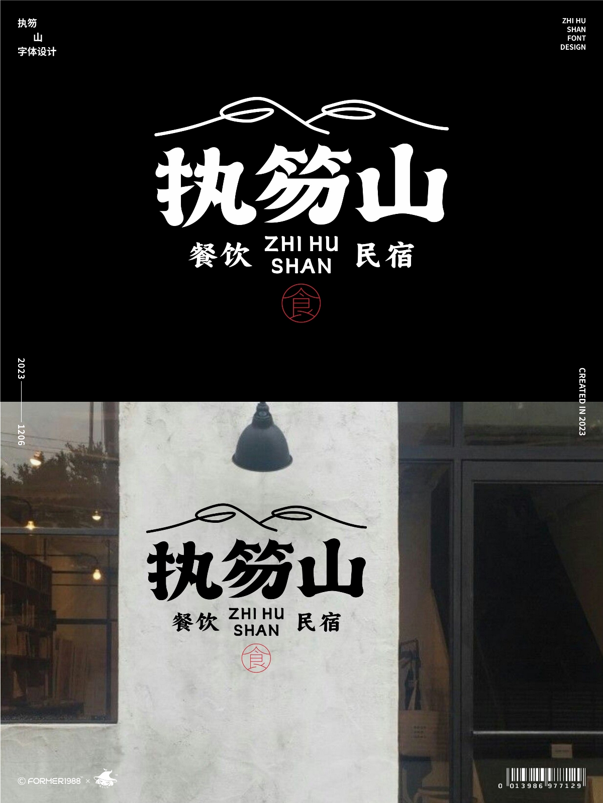 字体logo设计 | 2023年12月